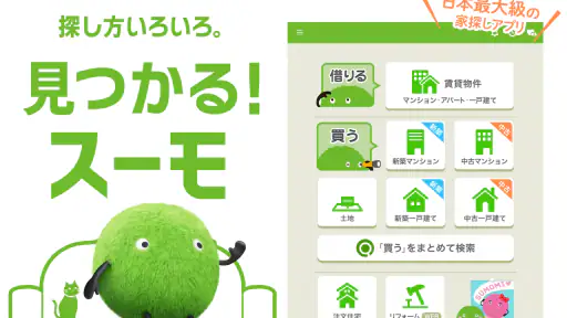 SUUMO 賃貸・売買物件検索アプリ screenshot