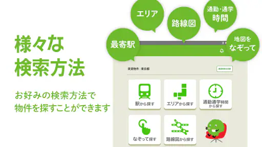SUUMO 賃貸・売買物件検索アプリ screenshot