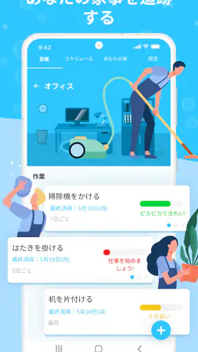 Sweepy: 家事 screenshot