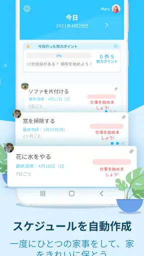 Sweepy: 家事 screenshot