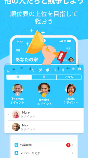 Sweepy: 家事 screenshot