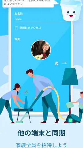 Sweepy: 家事 screenshot