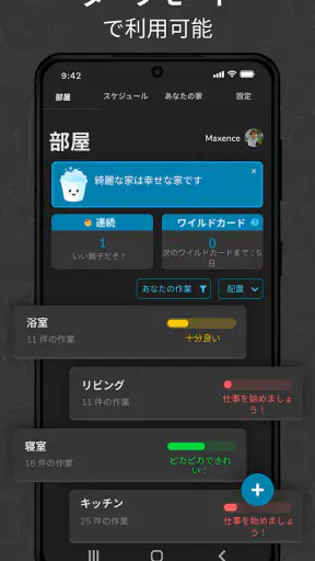 Sweepy: 家事 screenshot