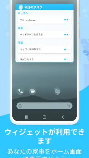 Sweepy: 家事 screenshot