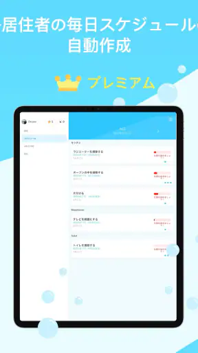 Sweepy: 家事 screenshot