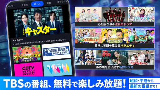 TBS FREE TV(テレビ)番組の見逃し配信動画が見放題 screenshot