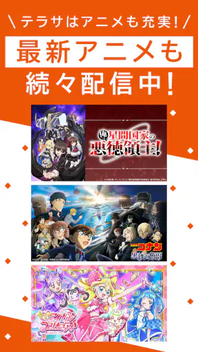 TELASA/テラサ ドラマやアニメ テレビ番組の動画を配信 screenshot