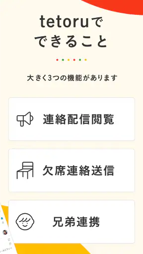tetoru（テトル） screenshot