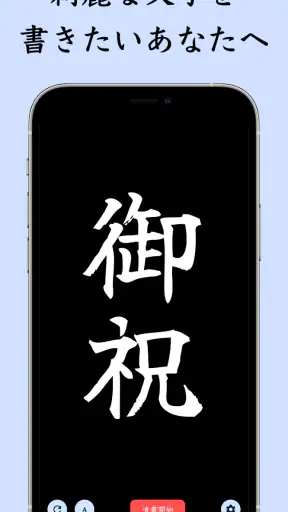 The 透かして清書 - 文字をなぞって綺麗に書ける - screenshot