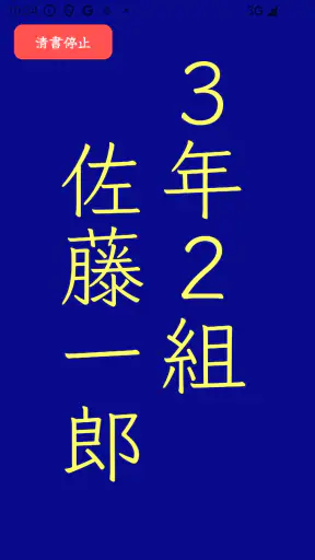 The 透かして清書 - 文字をなぞって綺麗に書ける - screenshot