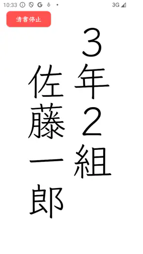 The 透かして清書 - 文字をなぞって綺麗に書ける - screenshot