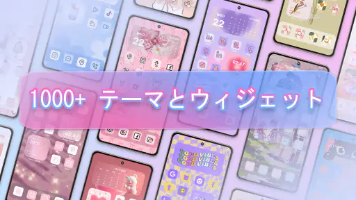 Themes: アプリアイコン、ウィジェット screenshot