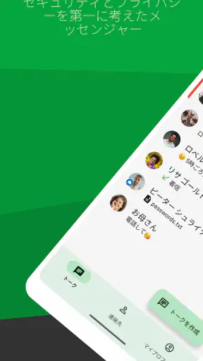 Threema。安全なメッセンジャー screenshot
