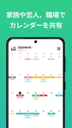 TimeTree タイムツリー - カレンダーやメモの共有 screenshot