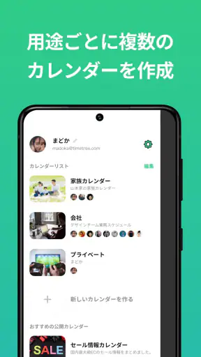 TimeTree タイムツリー - カレンダーやメモの共有 screenshot