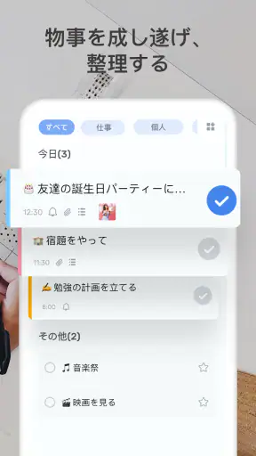 Todo リスト - 時間管理・リマインダー screenshot
