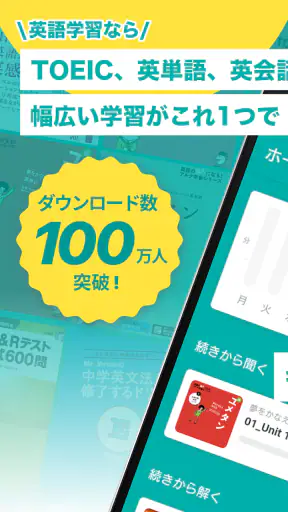 TOEIC®/英単語/リスニング 英語勉強アプリ booco screenshot