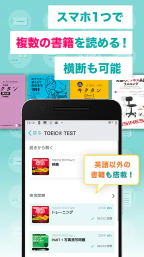 TOEIC®/英単語/リスニング 英語勉強アプリ booco screenshot