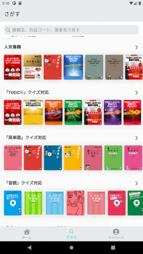 TOEIC®/英単語/リスニング 英語勉強アプリ booco screenshot