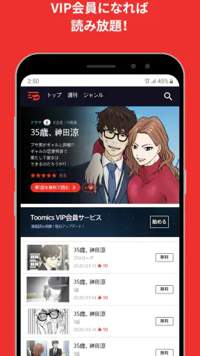 Toomics screenshot