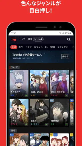 Toomics screenshot