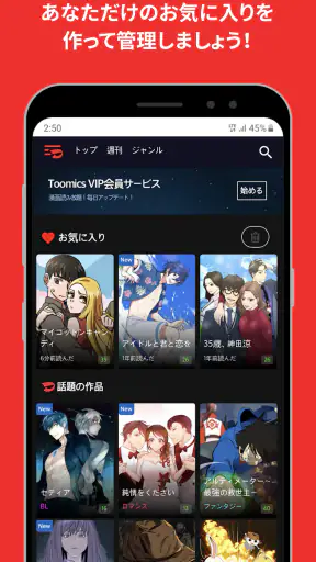 Toomics screenshot