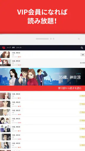 Toomics screenshot