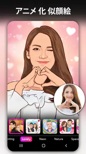 ToonApp AIイラストメーカー, 写真漫画加工 screenshot