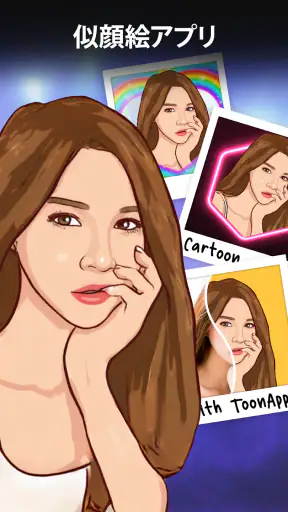 ToonApp AIイラストメーカー, 写真漫画加工 screenshot