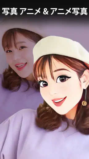 ToonApp AIイラストメーカー, 写真漫画加工 screenshot
