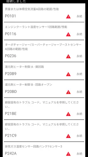 Tor OBD2 診断 screenshot