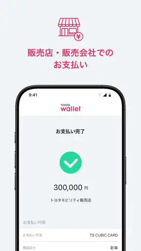 TOYOTA Wallet（トヨタウォレット） screenshot