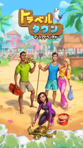 Travel Town - マージアドベンチャー screenshot