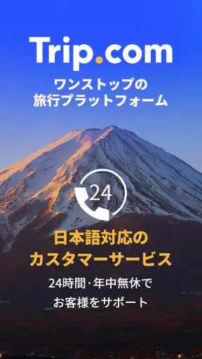 Trip.com-航空券･ホテルの予約はトリップドットコムで screenshot