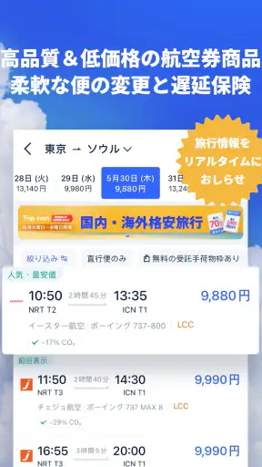 Trip.com-航空券･ホテルの予約はトリップドットコムで screenshot