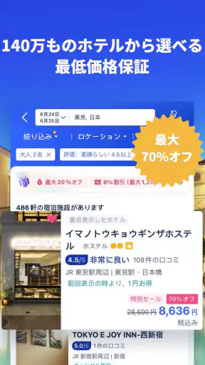 Trip.com-航空券･ホテルの予約はトリップドットコムで screenshot