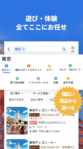 Trip.com-航空券･ホテルの予約はトリップドットコムで screenshot