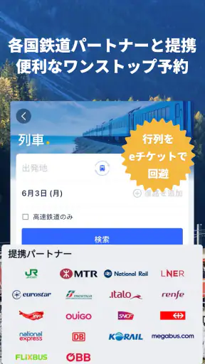 Trip.com-航空券･ホテルの予約はトリップドットコムで screenshot