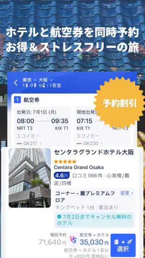 Trip.com-航空券･ホテルの予約はトリップドットコムで screenshot