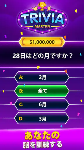 Trivia Master - 単語クイズゲーム screenshot