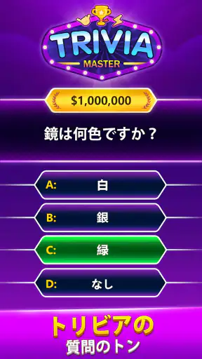 Trivia Master - 単語クイズゲーム screenshot