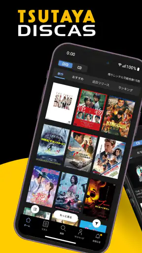 TSUTAYA DISCAS - DVD・CDの宅配レンタル screenshot