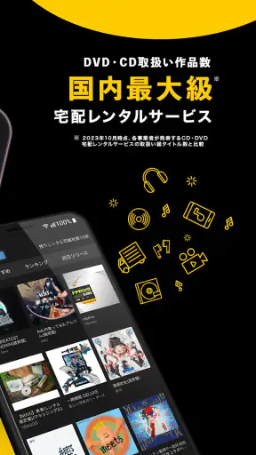 TSUTAYA DISCAS - DVD・CDの宅配レンタル screenshot