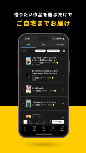 TSUTAYA DISCAS - DVD・CDの宅配レンタル screenshot