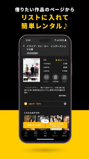 TSUTAYA DISCAS - DVD・CDの宅配レンタル screenshot