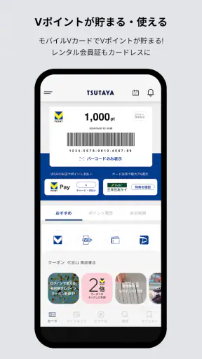 TSUTAYAアプリ / 楽しいこと、まるごと、ここに。 screenshot