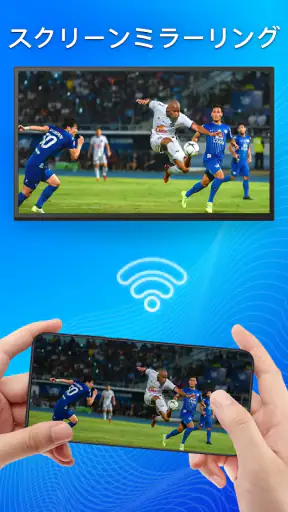 TV キャスト, ミラーリング screenshot