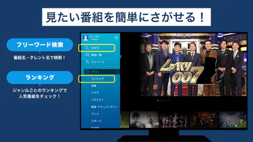 TVer(ティーバー) 民放公式テレビ配信サービス screenshot