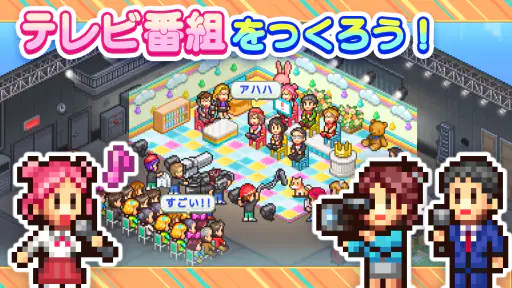 TVスタジオ物語 screenshot