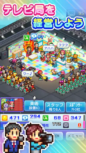 TVスタジオ物語 screenshot